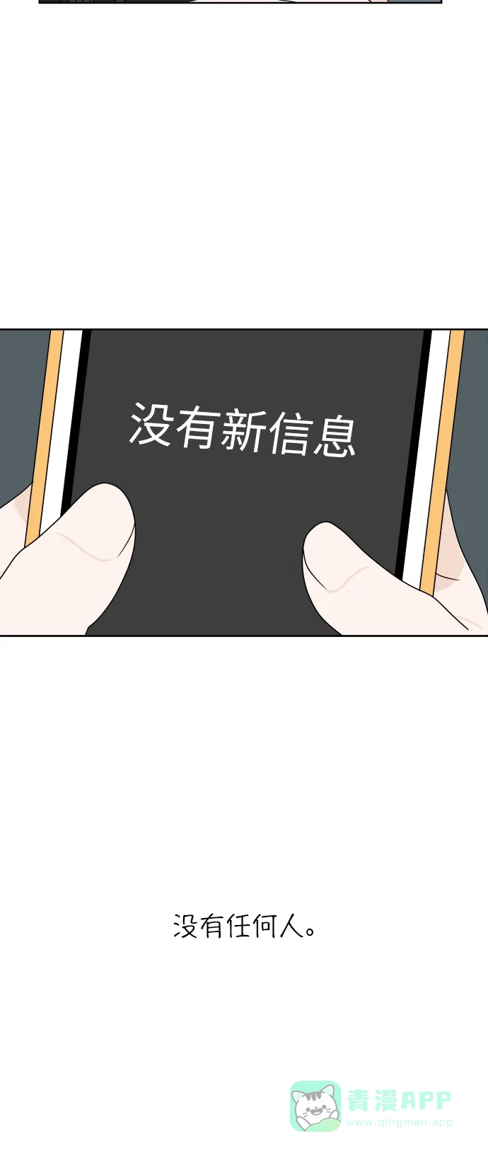 30分钟浪漫路 [第1话] 幸运之月 第34页