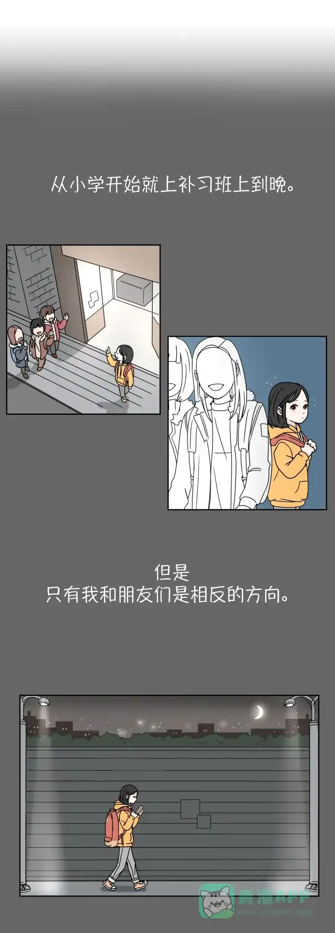 30分钟浪漫路 [第1话] 幸运之月 第39页