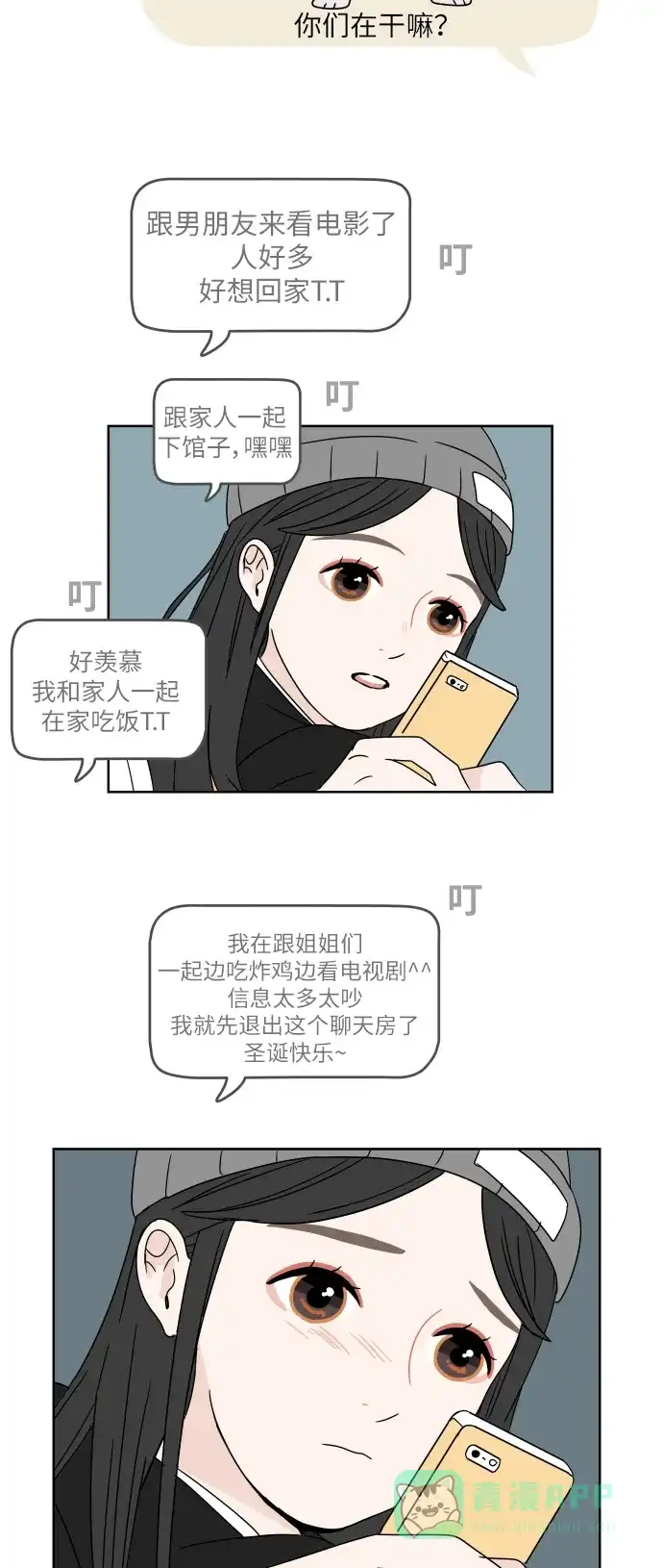 30分钟浪漫路 [第1话] 幸运之月 第33页