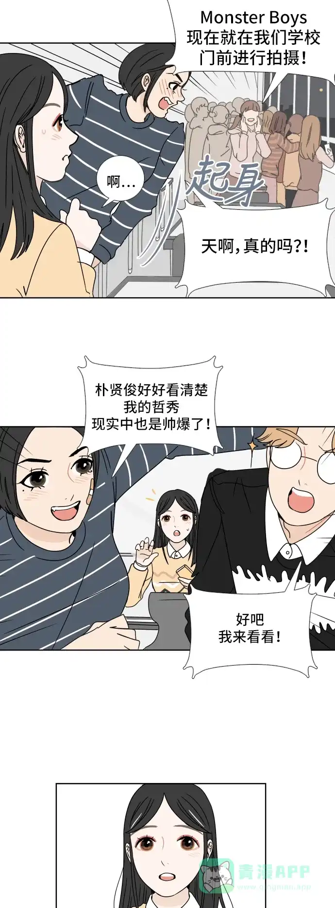 30分钟浪漫路 [第1话] 幸运之月 第11页