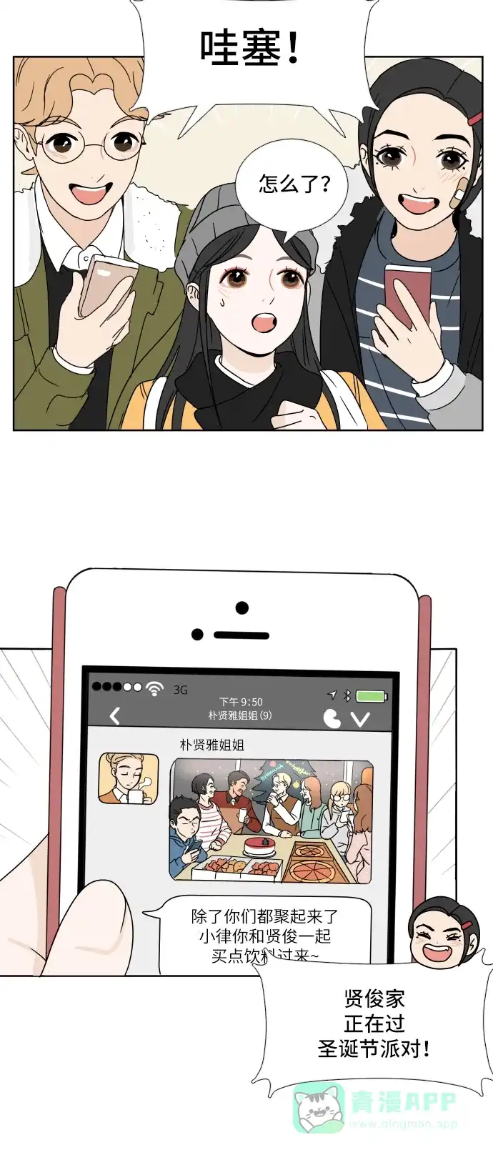30分钟浪漫路 [第1话] 幸运之月 第23页
