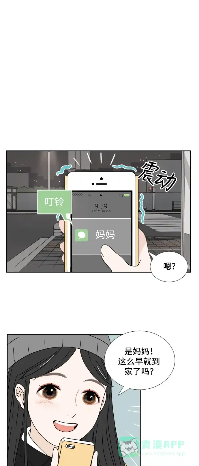 30分钟浪漫路 [第1话] 幸运之月 第28页