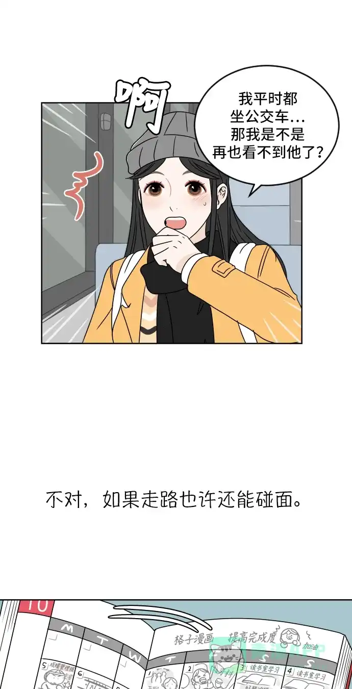 30分钟浪漫路 [第1话] 幸运之月 第54页