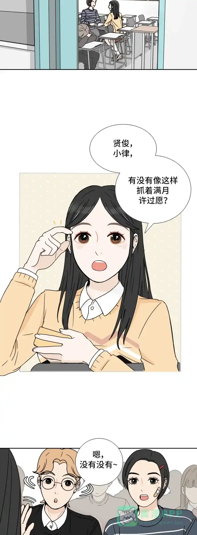 30分钟浪漫路 [第1话] 幸运之月 第6页