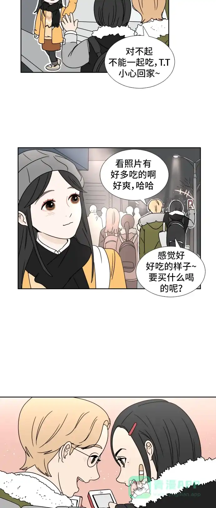 30分钟浪漫路 [第1话] 幸运之月 第26页