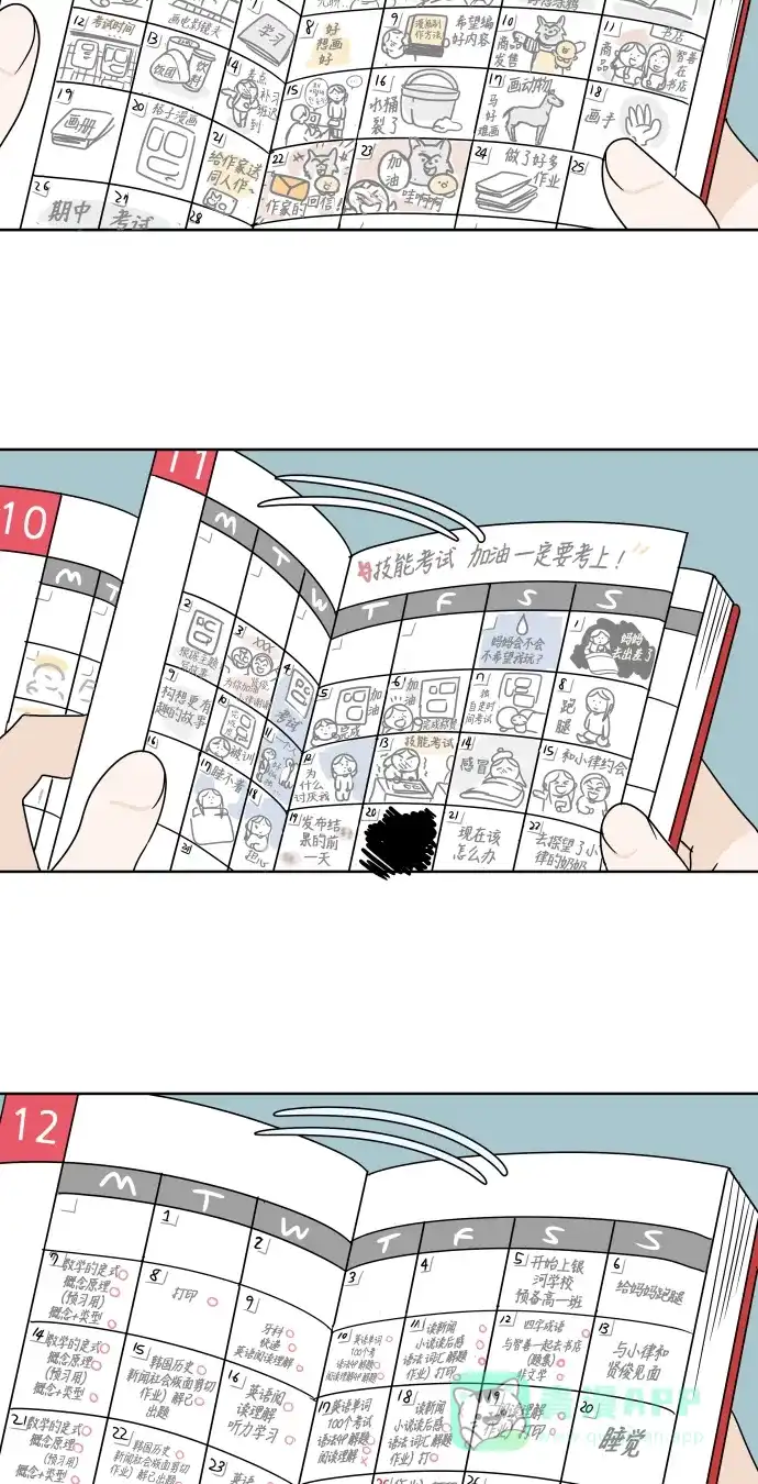 30分钟浪漫路 [第1话] 幸运之月 第55页