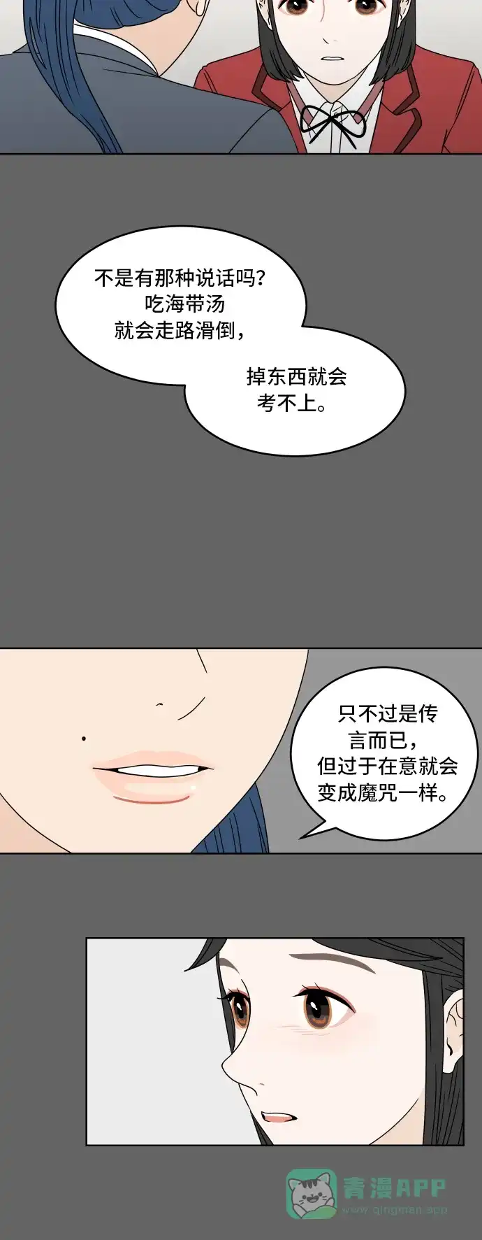 30分钟浪漫路 [第10话] 魔咒 第30页