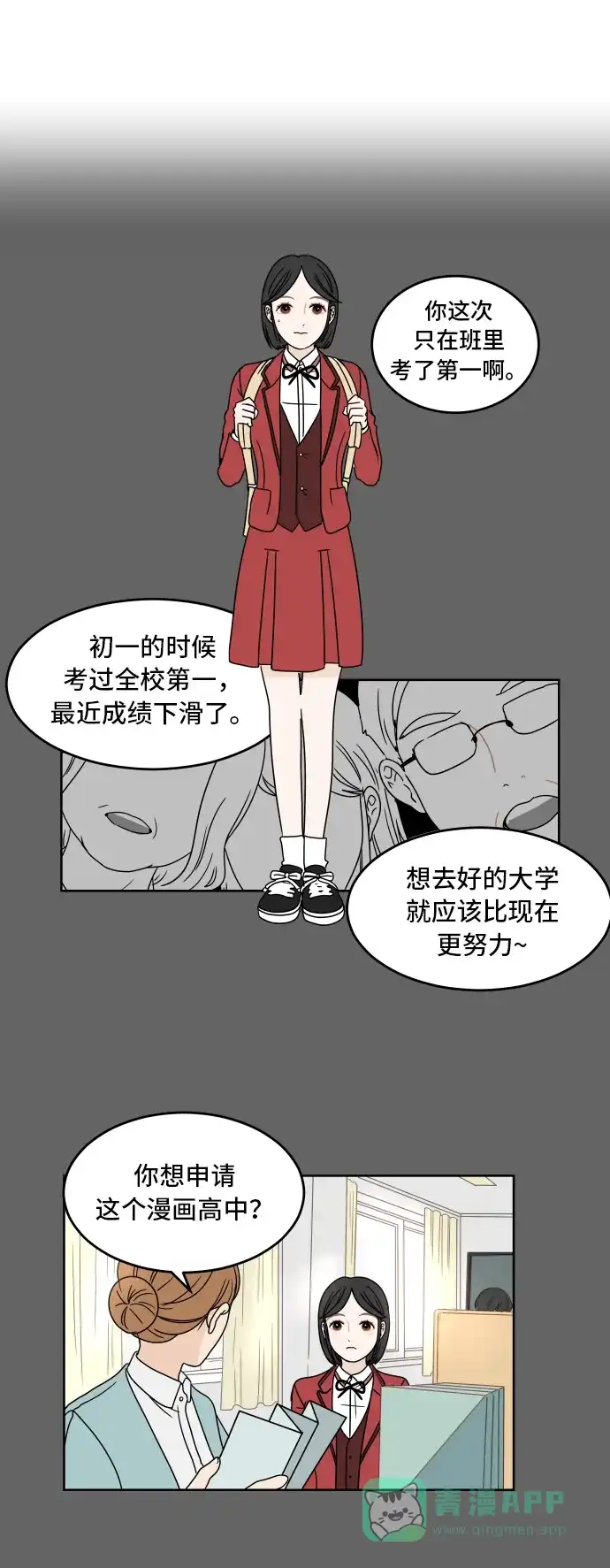 30分钟浪漫路 [第10话] 魔咒 第26页