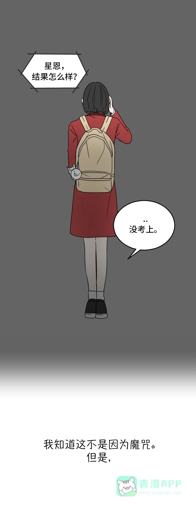 30分钟浪漫路 [第10话] 魔咒 第33页