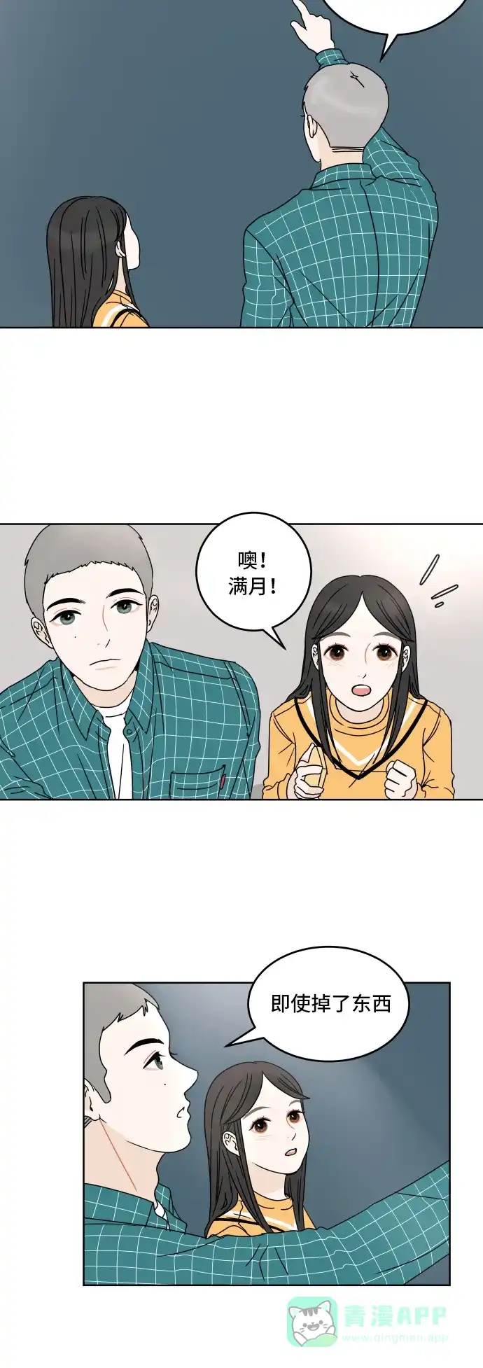 30分钟浪漫路 [第10话] 魔咒 第38页