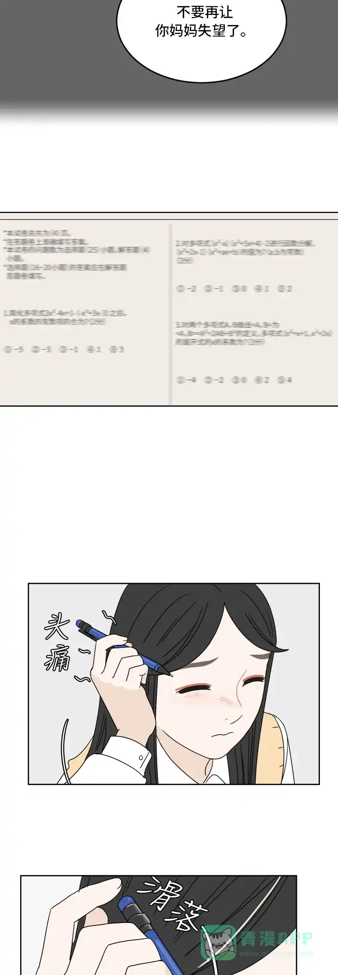 30分钟浪漫路 [第10话] 魔咒 第10页