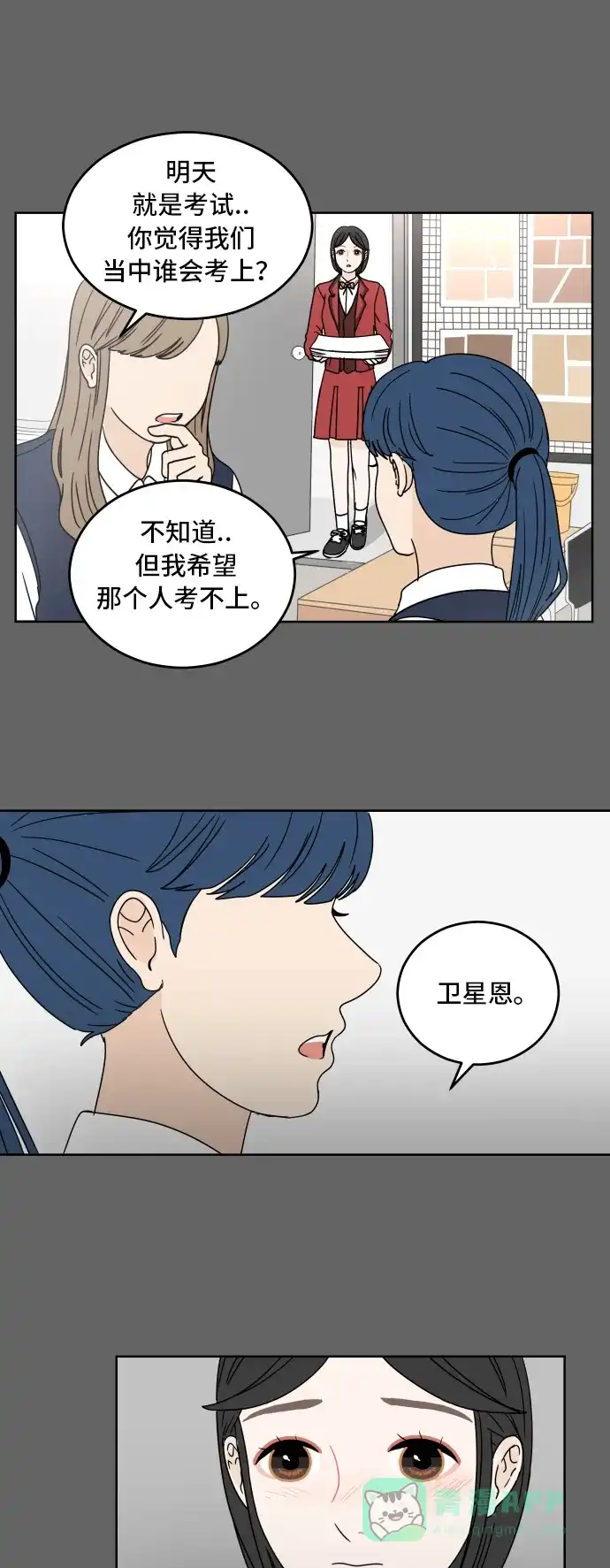 30分钟浪漫路 [第10话] 魔咒 第31页