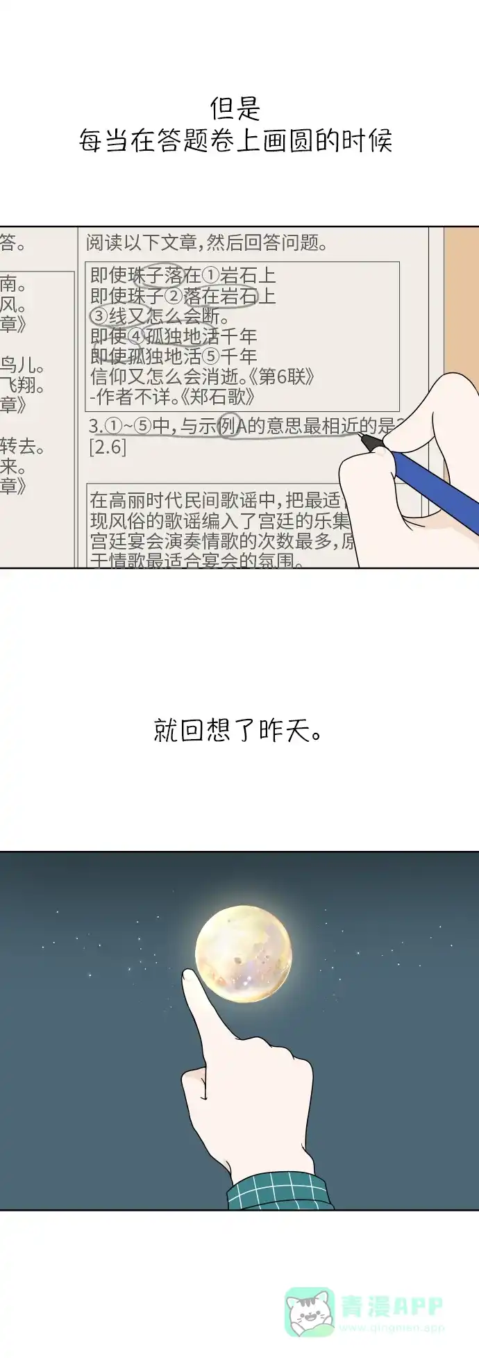 30分钟浪漫路 [第10话] 魔咒 第43页