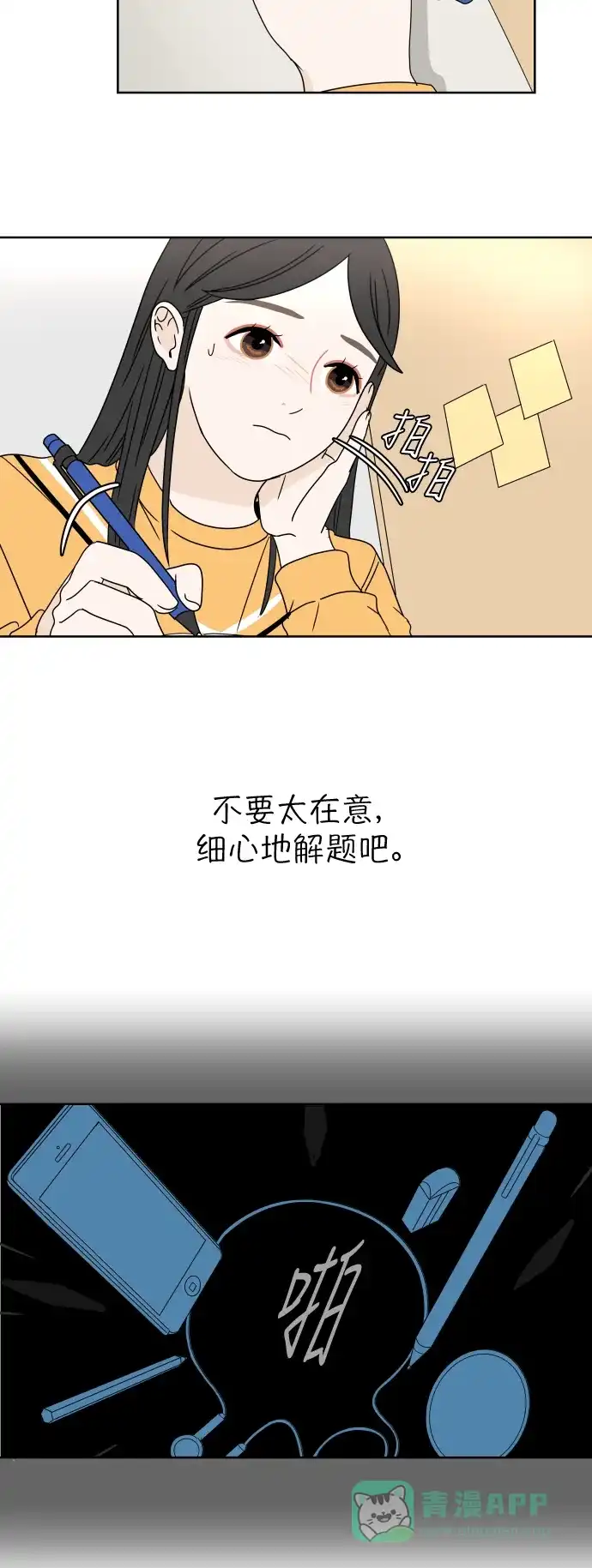 30分钟浪漫路 [第10话] 魔咒 第18页