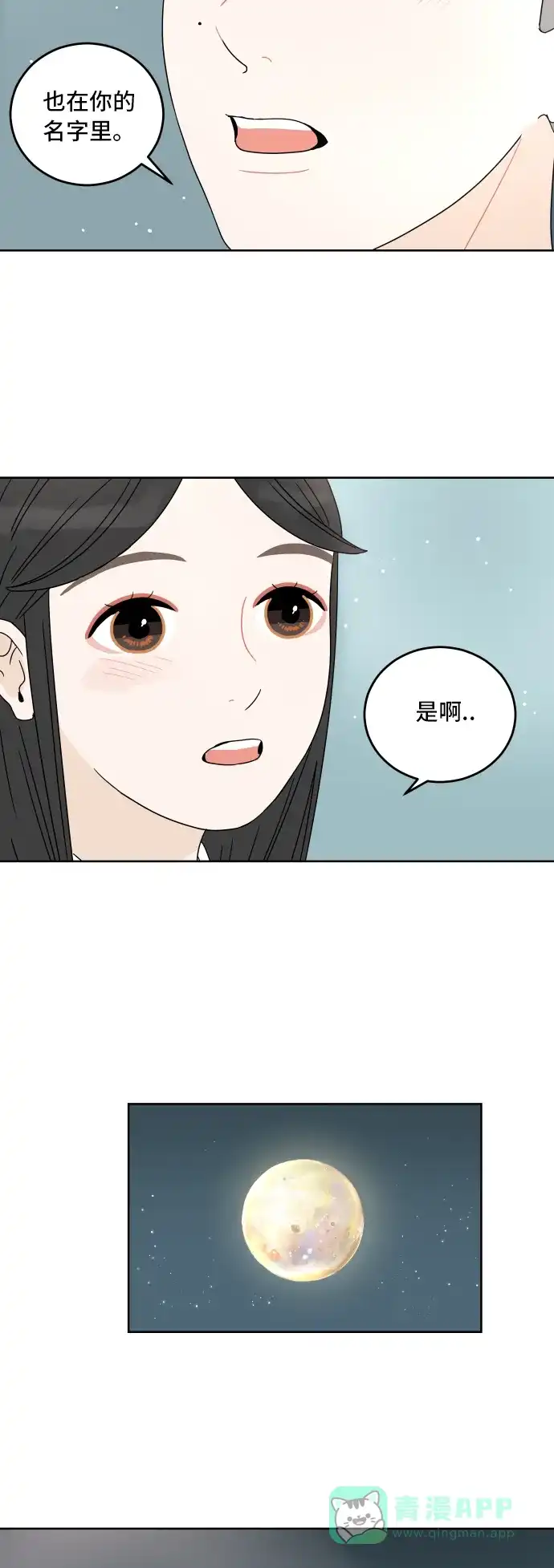 30分钟浪漫路 [第10话] 魔咒 第41页