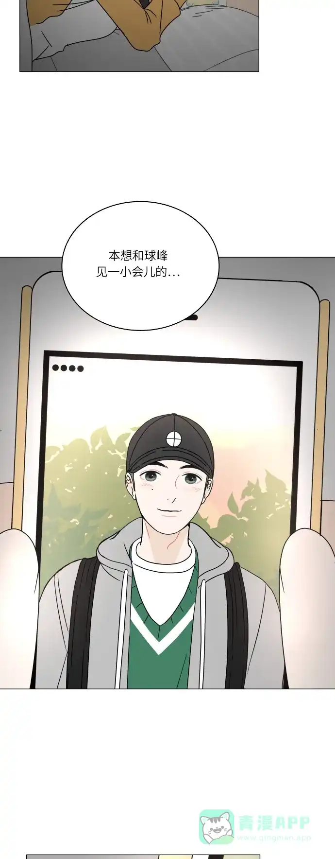 30分钟浪漫路 [第100话] 球峰的朋友 第2页