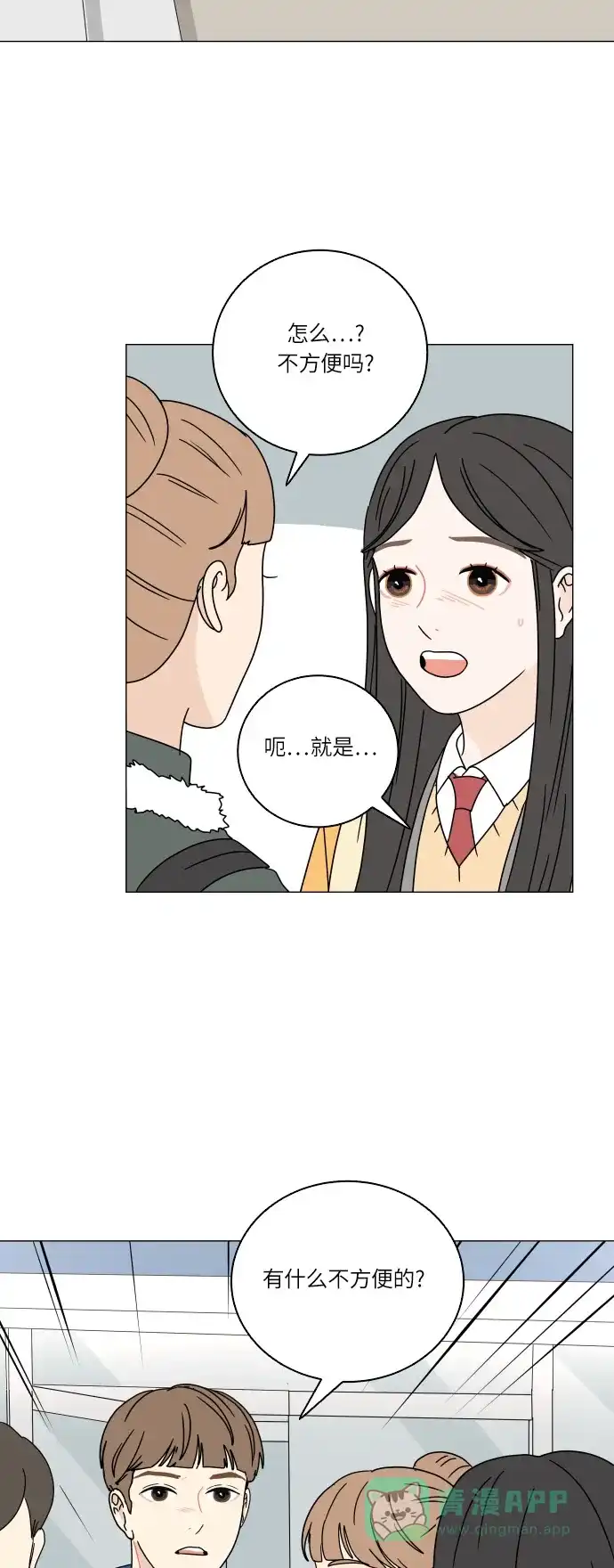 30分钟浪漫路 [第100话] 球峰的朋友 第44页