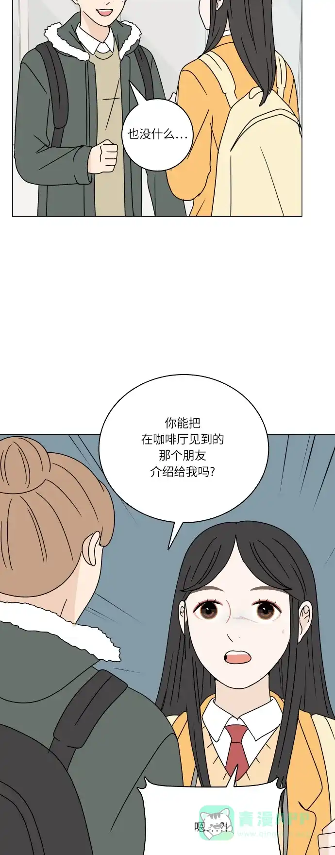 30分钟浪漫路 [第100话] 球峰的朋友 第33页