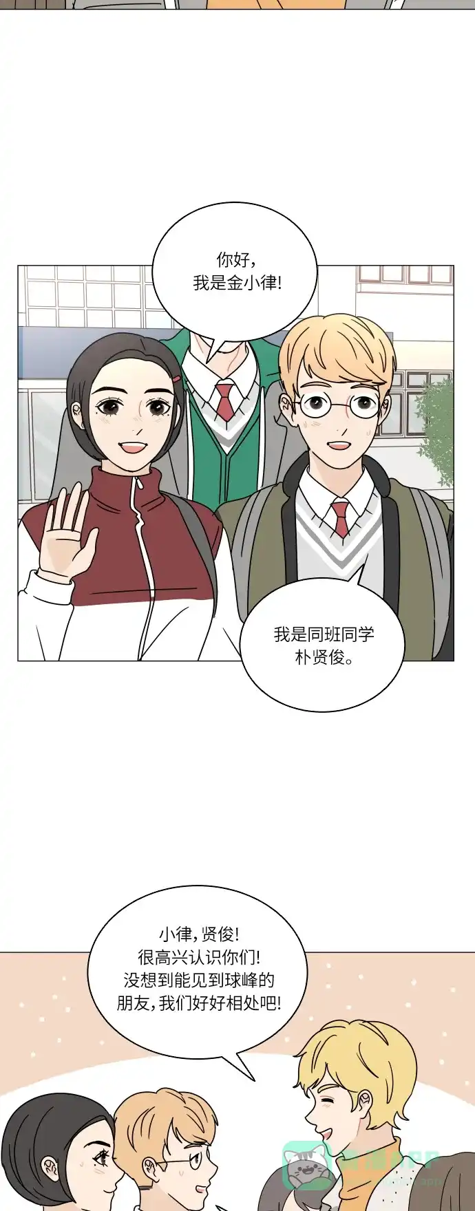 30分钟浪漫路 [第100话] 球峰的朋友 第41页