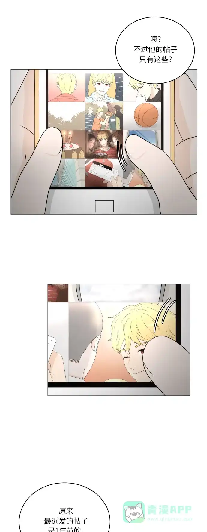 30分钟浪漫路 [第100话] 球峰的朋友 第8页