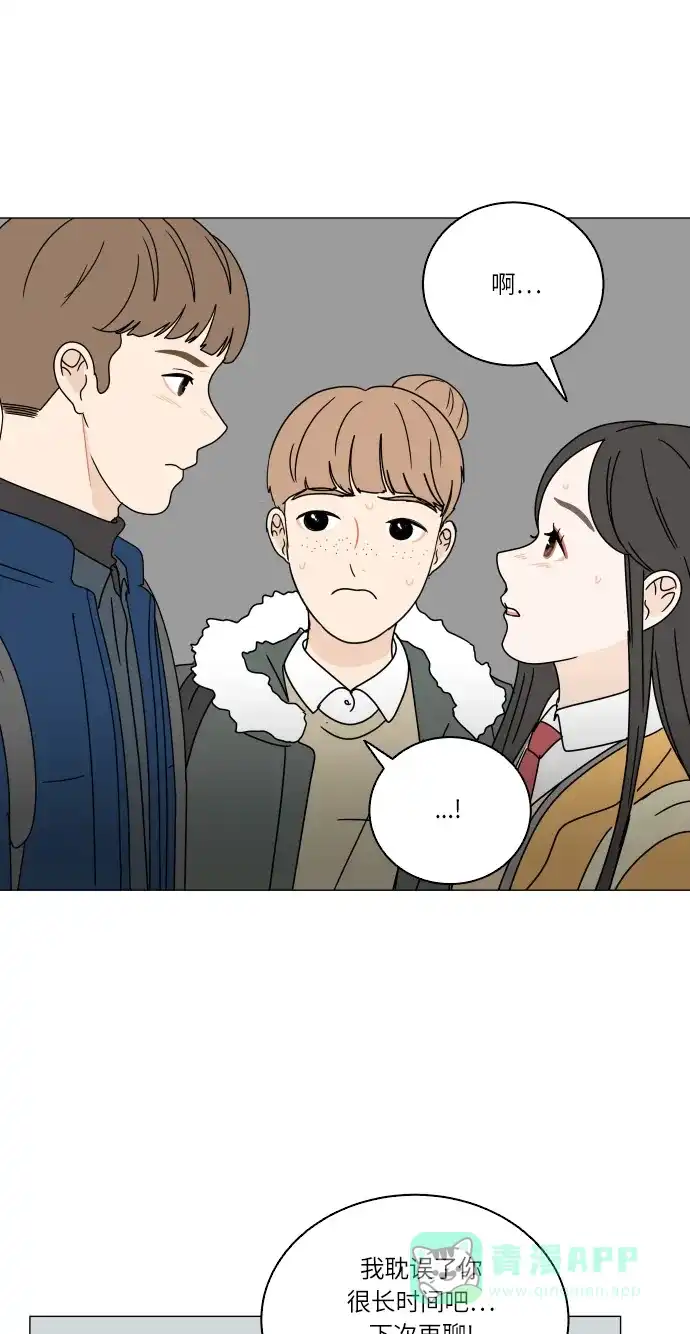 30分钟浪漫路 [第100话] 球峰的朋友 第46页