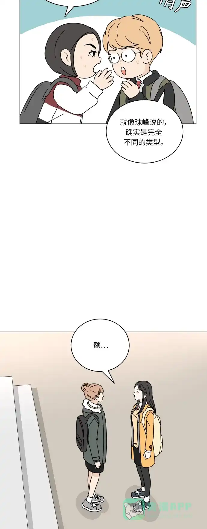 30分钟浪漫路 [第100话] 球峰的朋友 第43页