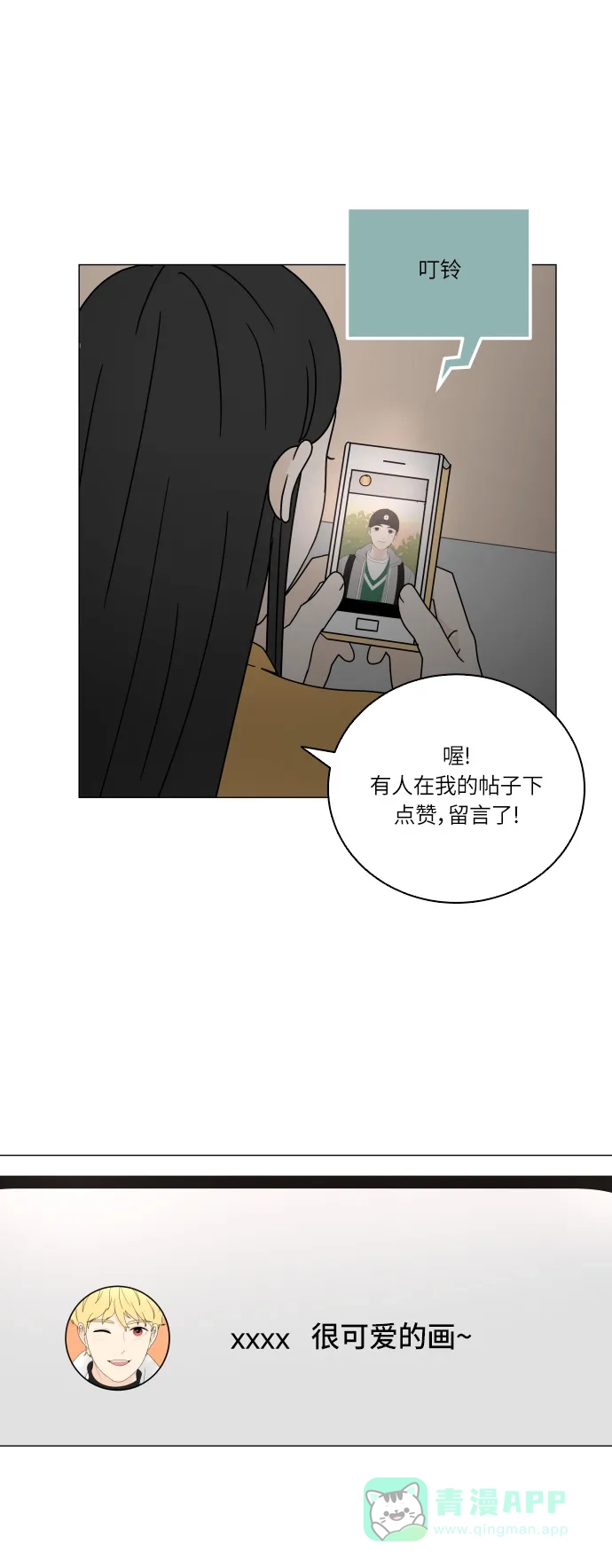 30分钟浪漫路 [第100话] 球峰的朋友 第4页