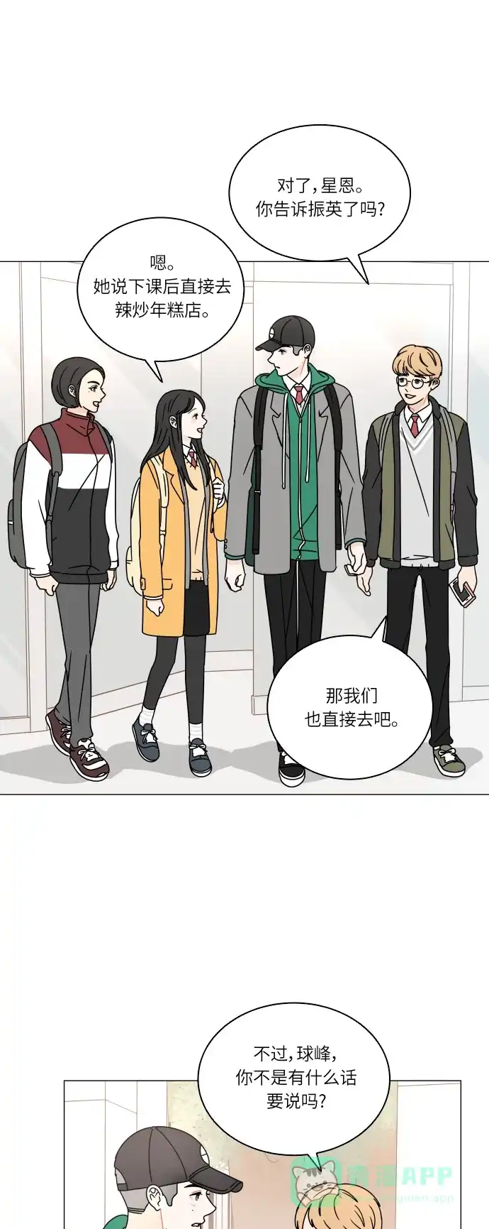 30分钟浪漫路 [第100话] 球峰的朋友 第23页