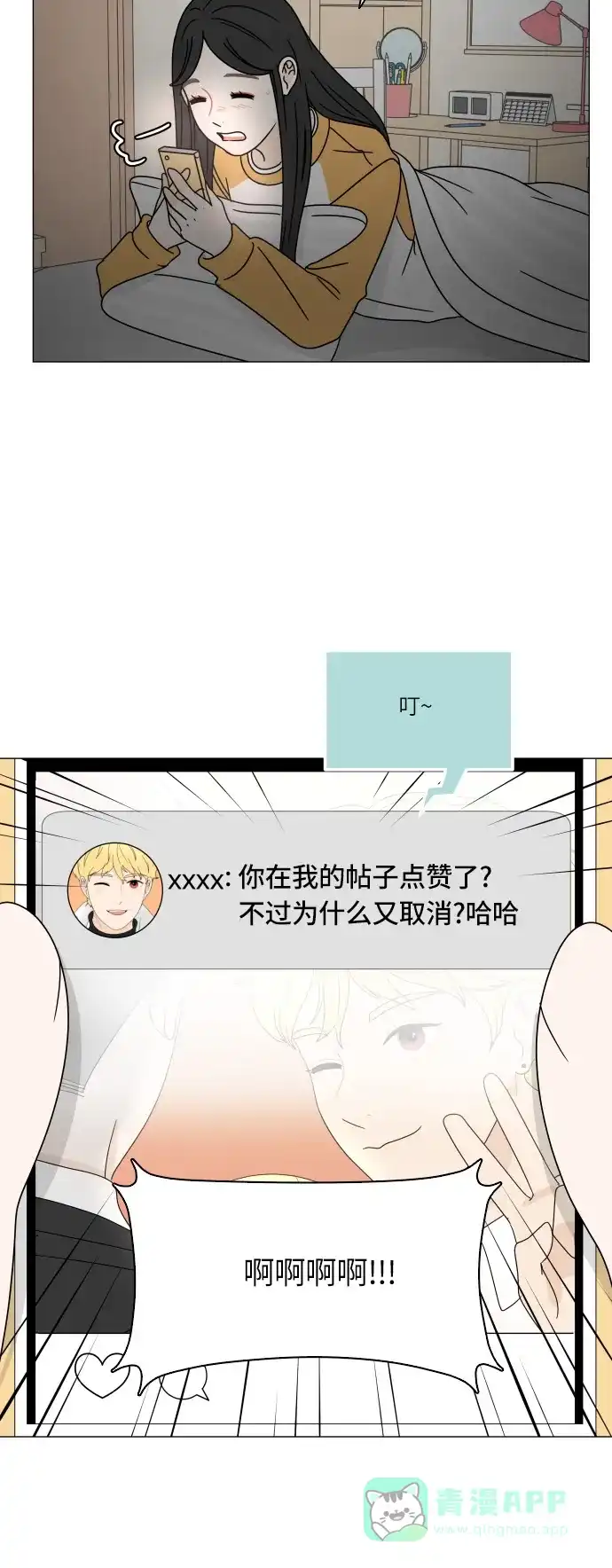 30分钟浪漫路 [第100话] 球峰的朋友 第12页