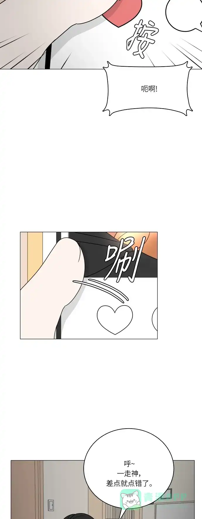 30分钟浪漫路 [第100话] 球峰的朋友 第11页