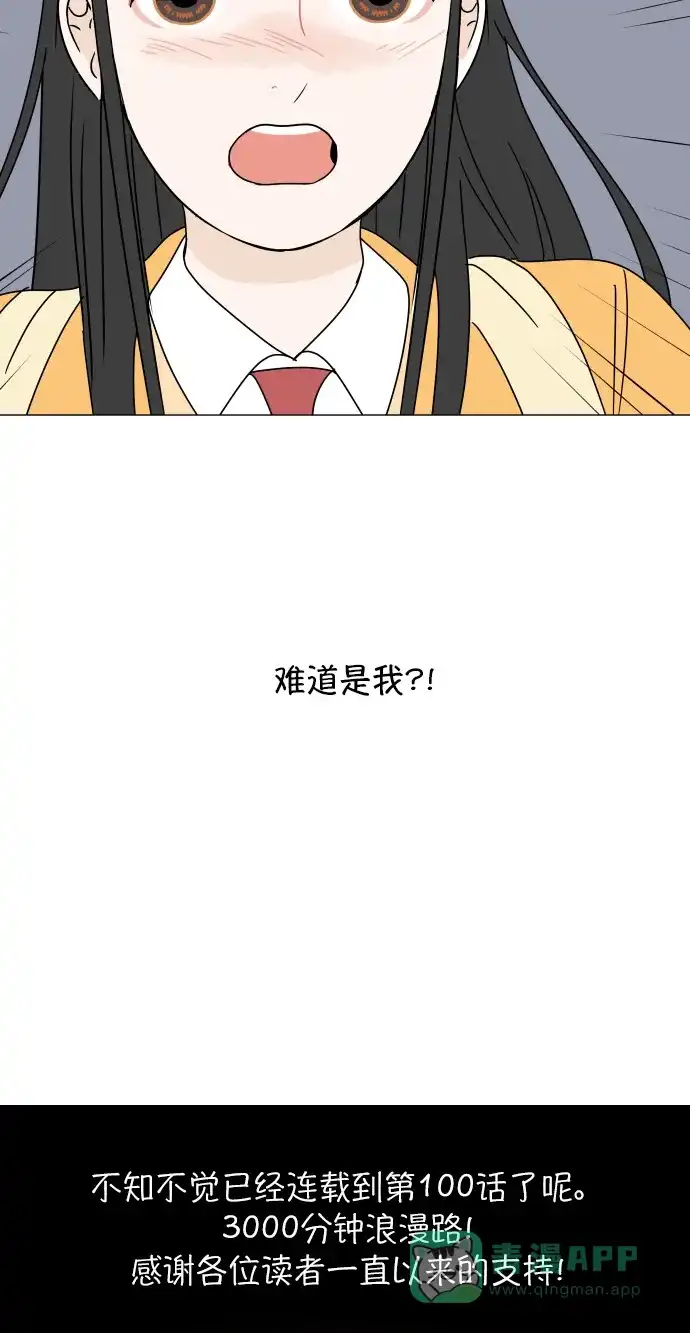 30分钟浪漫路 [第100话] 球峰的朋友 第59页