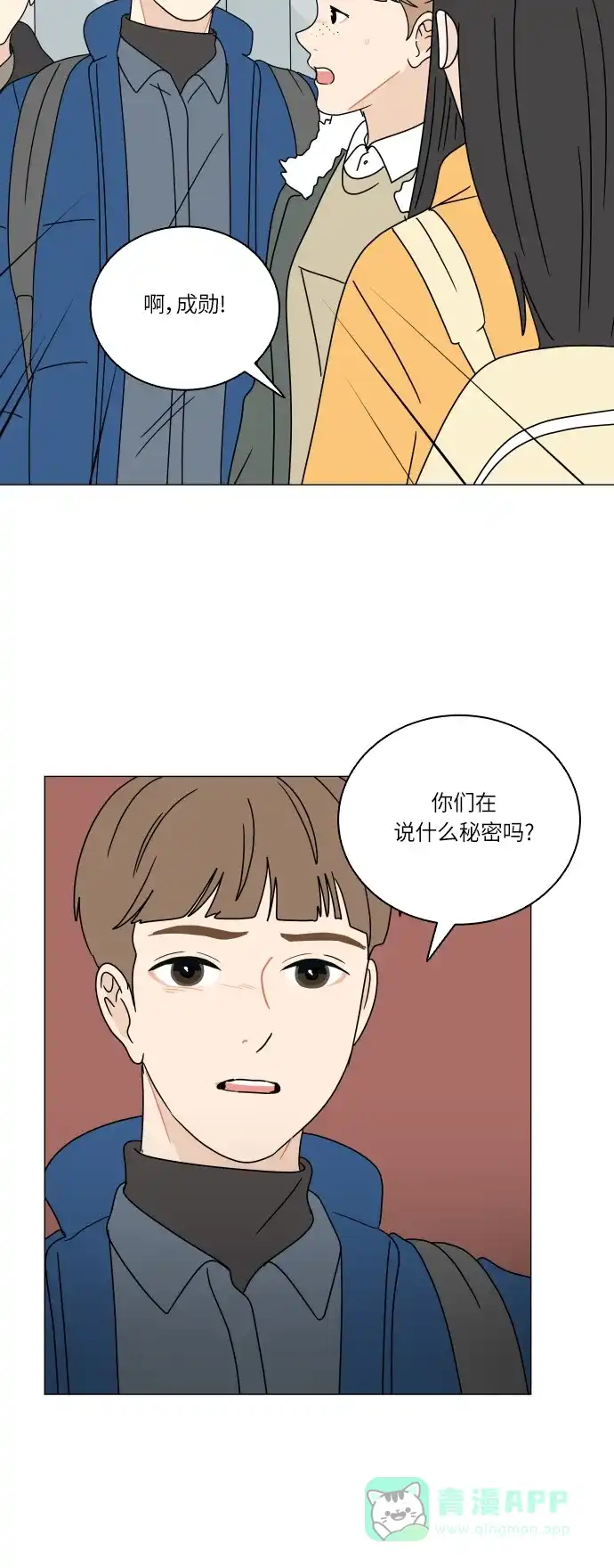 30分钟浪漫路 [第100话] 球峰的朋友 第45页