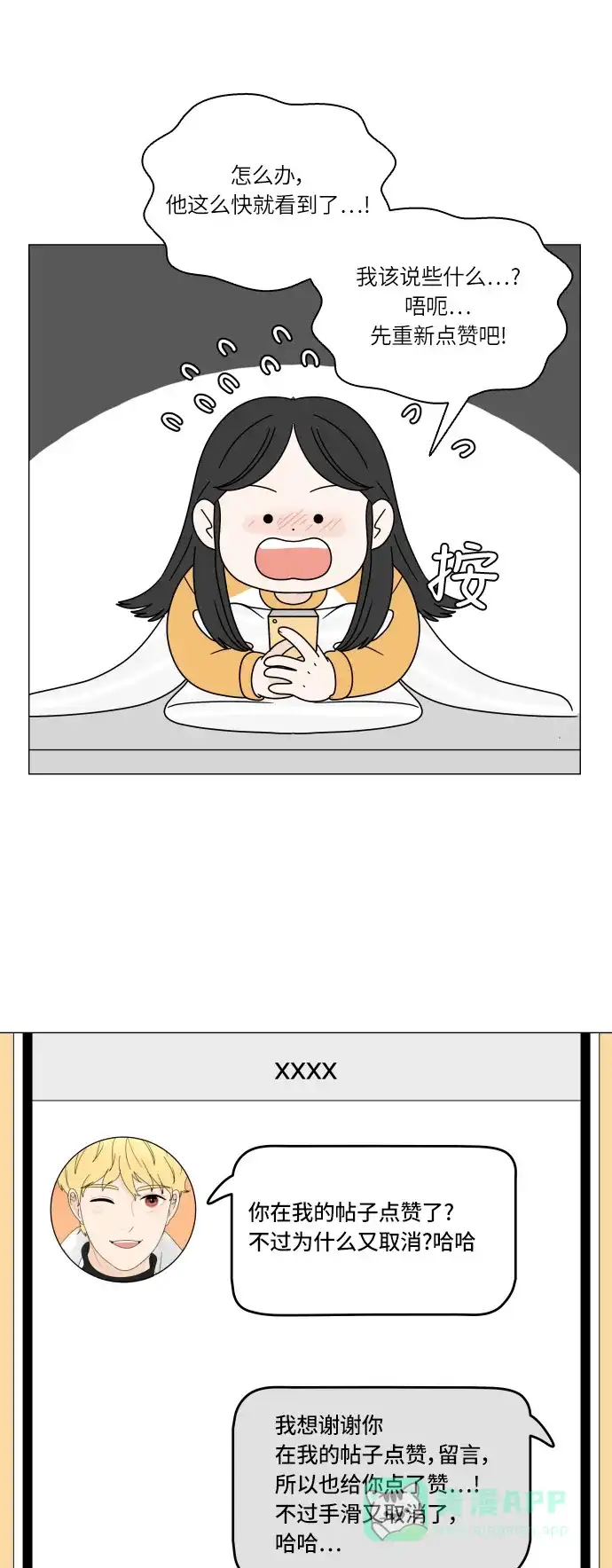 30分钟浪漫路 [第100话] 球峰的朋友 第13页