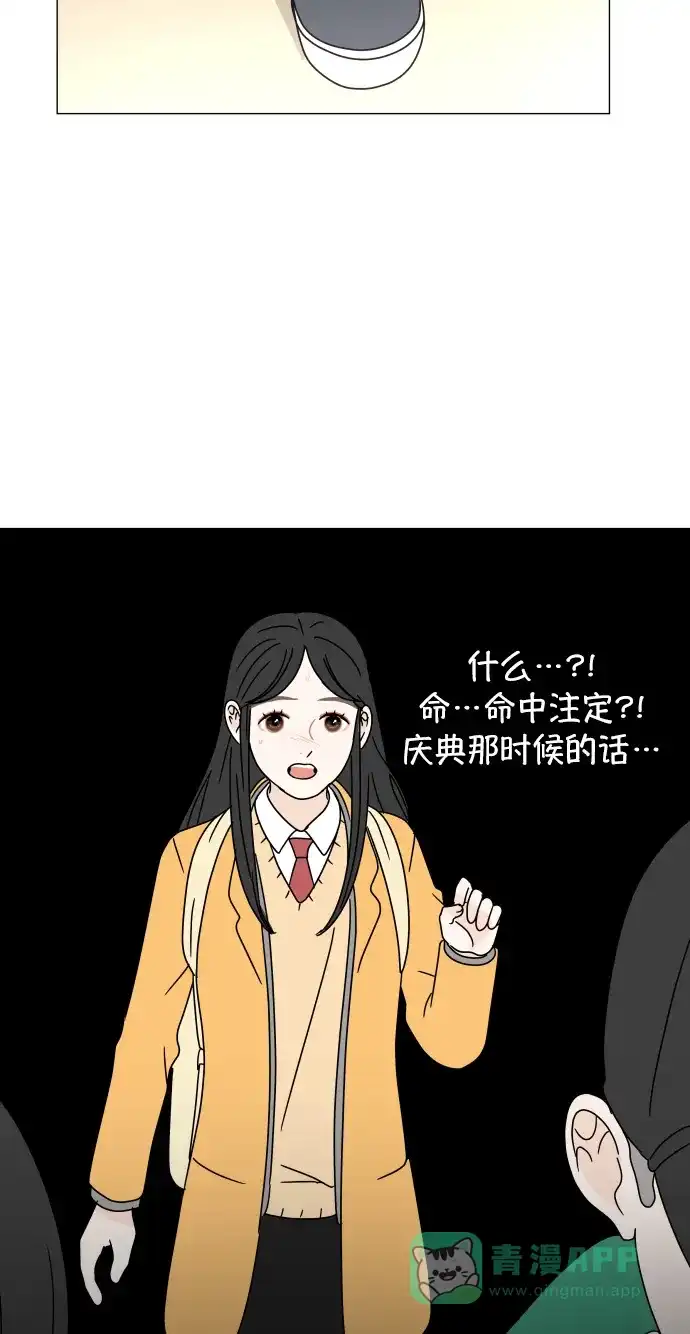 30分钟浪漫路 [第100话] 球峰的朋友 第56页