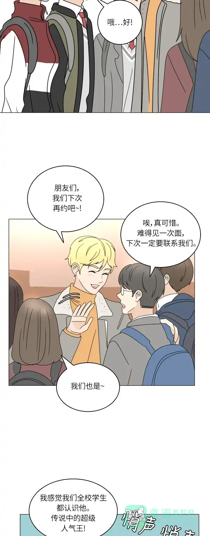 30分钟浪漫路 [第100话] 球峰的朋友 第42页