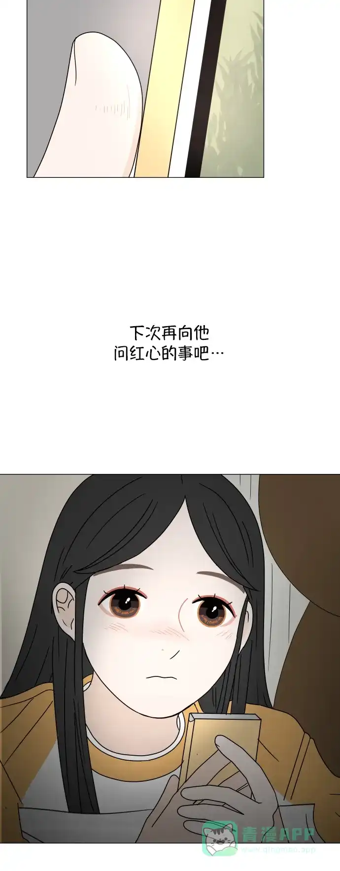 30分钟浪漫路 [第100话] 球峰的朋友 第3页