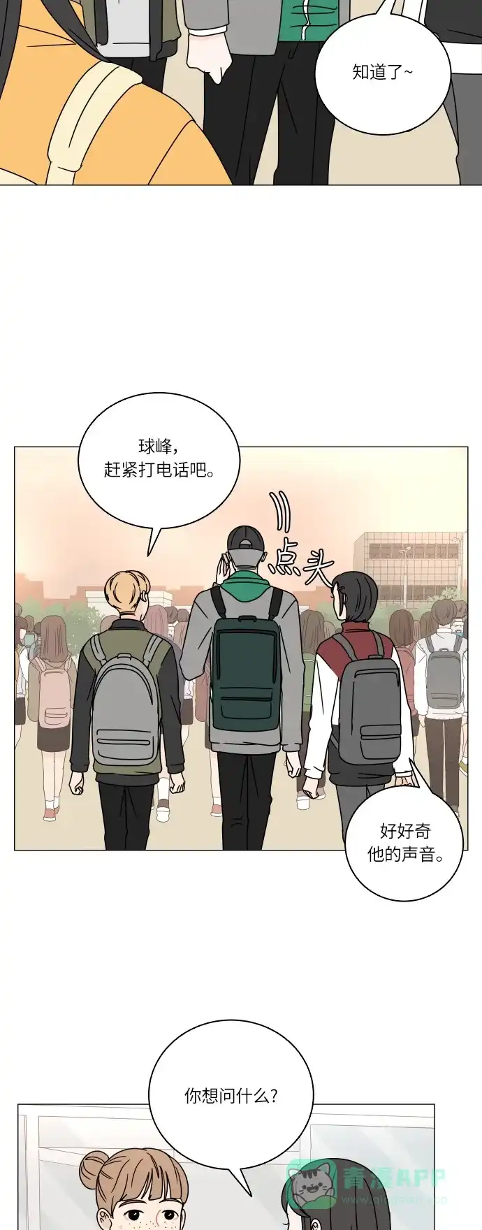 30分钟浪漫路 [第100话] 球峰的朋友 第32页