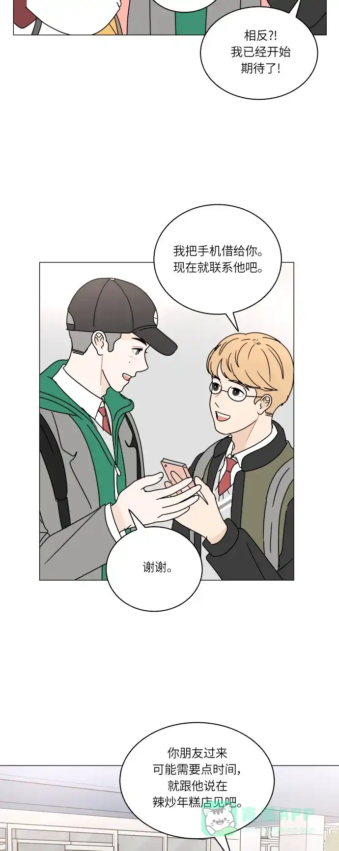 30分钟浪漫路 [第100话] 球峰的朋友 第29页