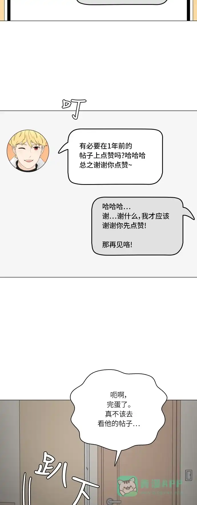 30分钟浪漫路 [第100话] 球峰的朋友 第14页