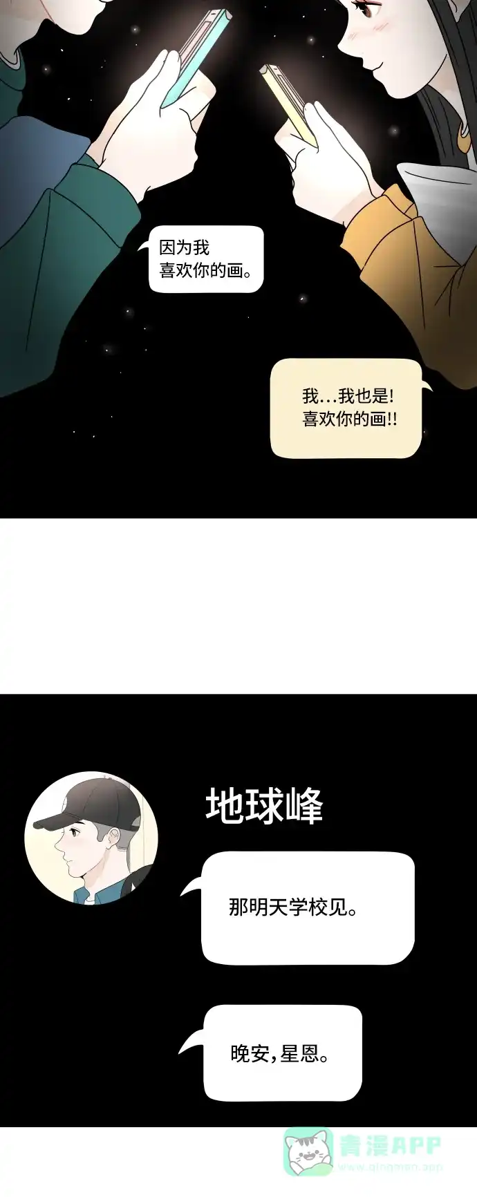 30分钟浪漫路 [第100话] 球峰的朋友 第17页