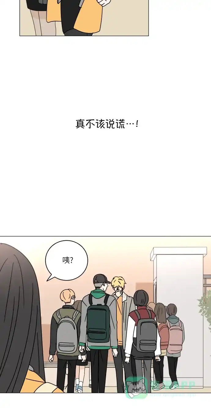 30分钟浪漫路 [第100话] 球峰的朋友 第48页