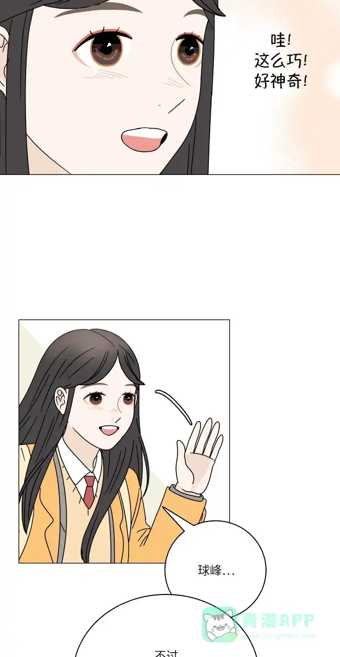 30分钟浪漫路 [第100话] 球峰的朋友 第53页