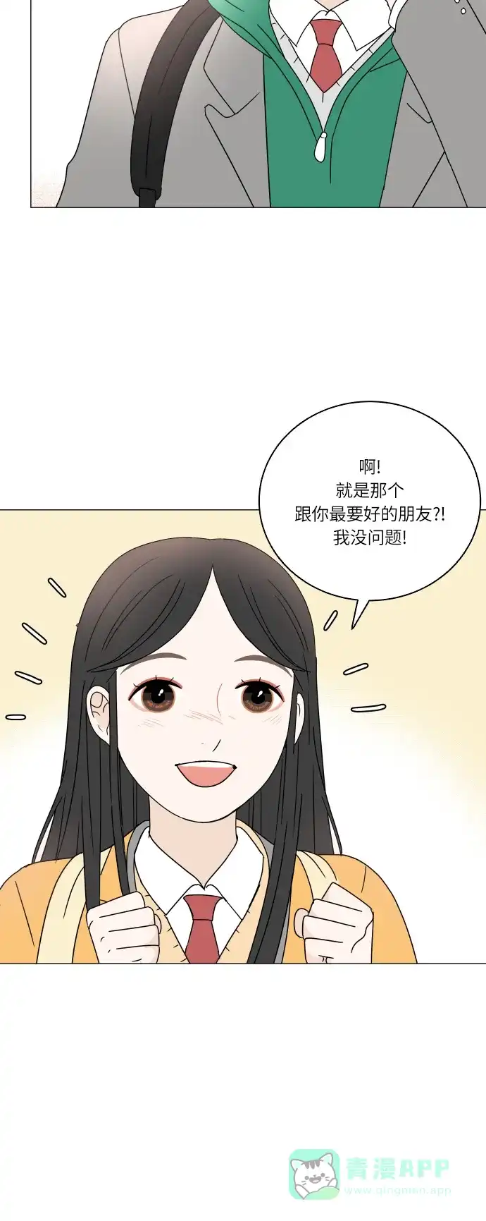 30分钟浪漫路 [第100话] 球峰的朋友 第27页