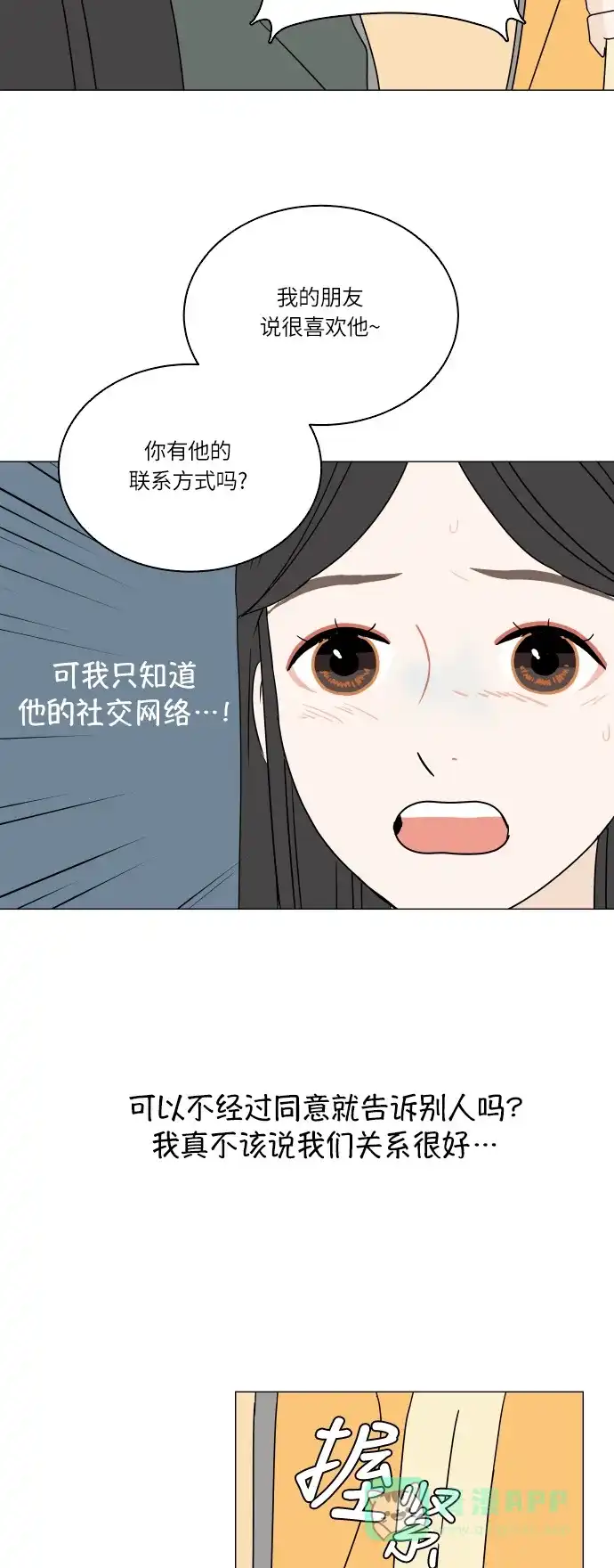 30分钟浪漫路 [第100话] 球峰的朋友 第34页