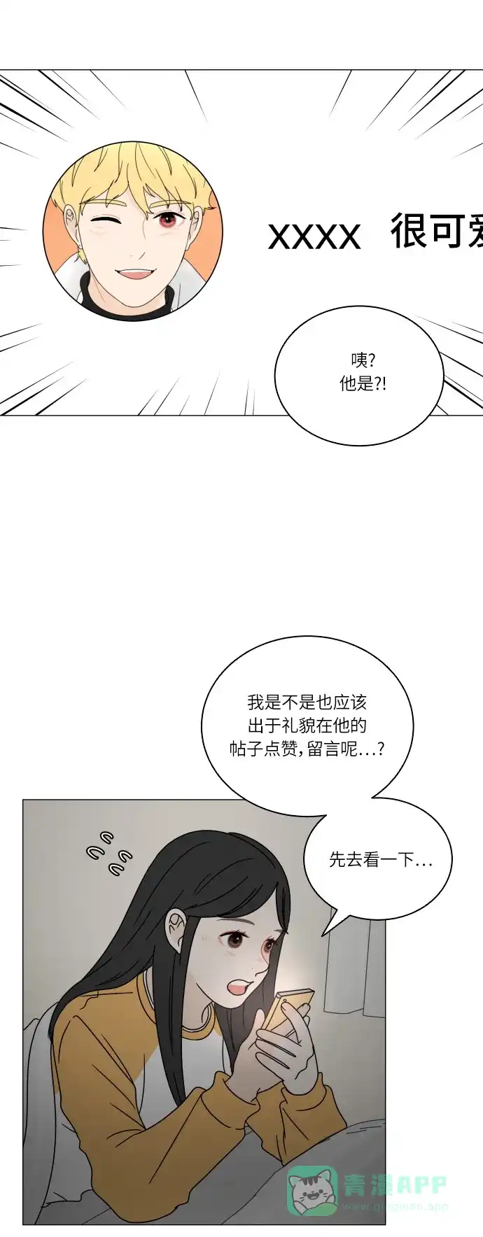 30分钟浪漫路 [第100话] 球峰的朋友 第5页