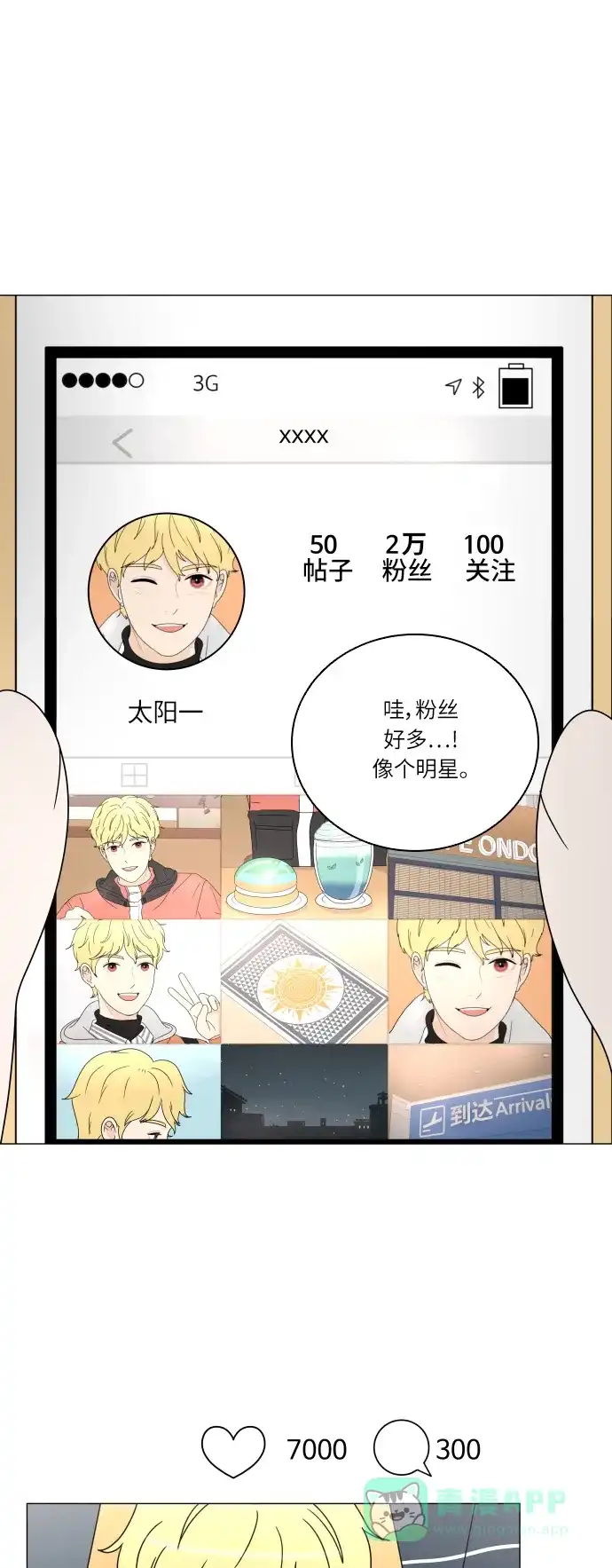 30分钟浪漫路 [第100话] 球峰的朋友 第6页