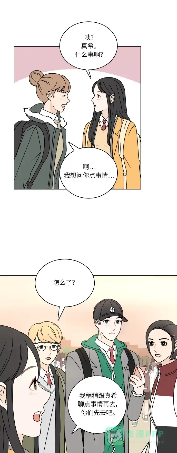 30分钟浪漫路 [第100话] 球峰的朋友 第31页