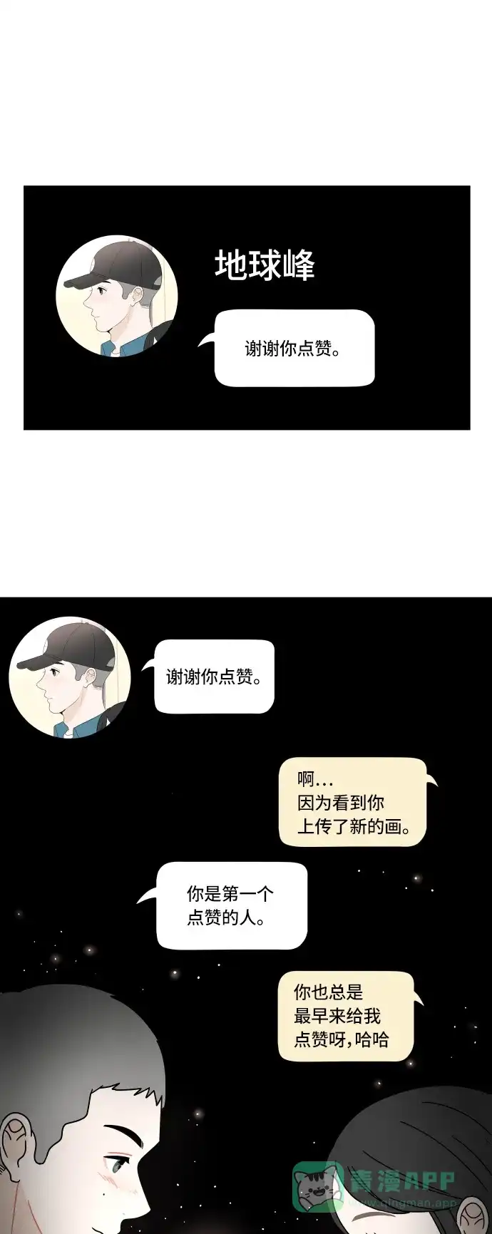 30分钟浪漫路 [第100话] 球峰的朋友 第16页