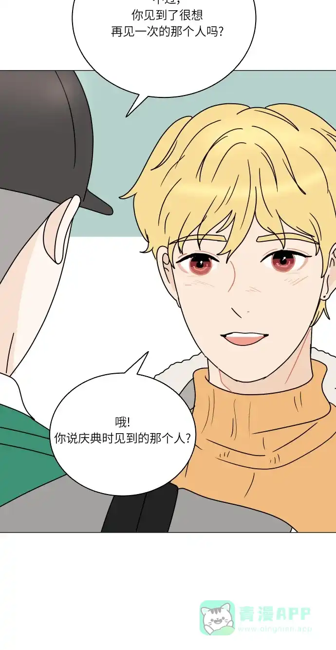 30分钟浪漫路 [第100话] 球峰的朋友 第54页