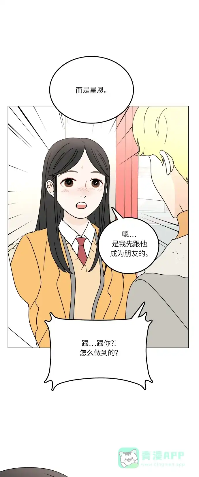 30分钟浪漫路 [第101话] 太阳一 第37页